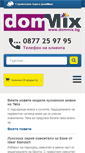 Mobile Screenshot of dommix.bg